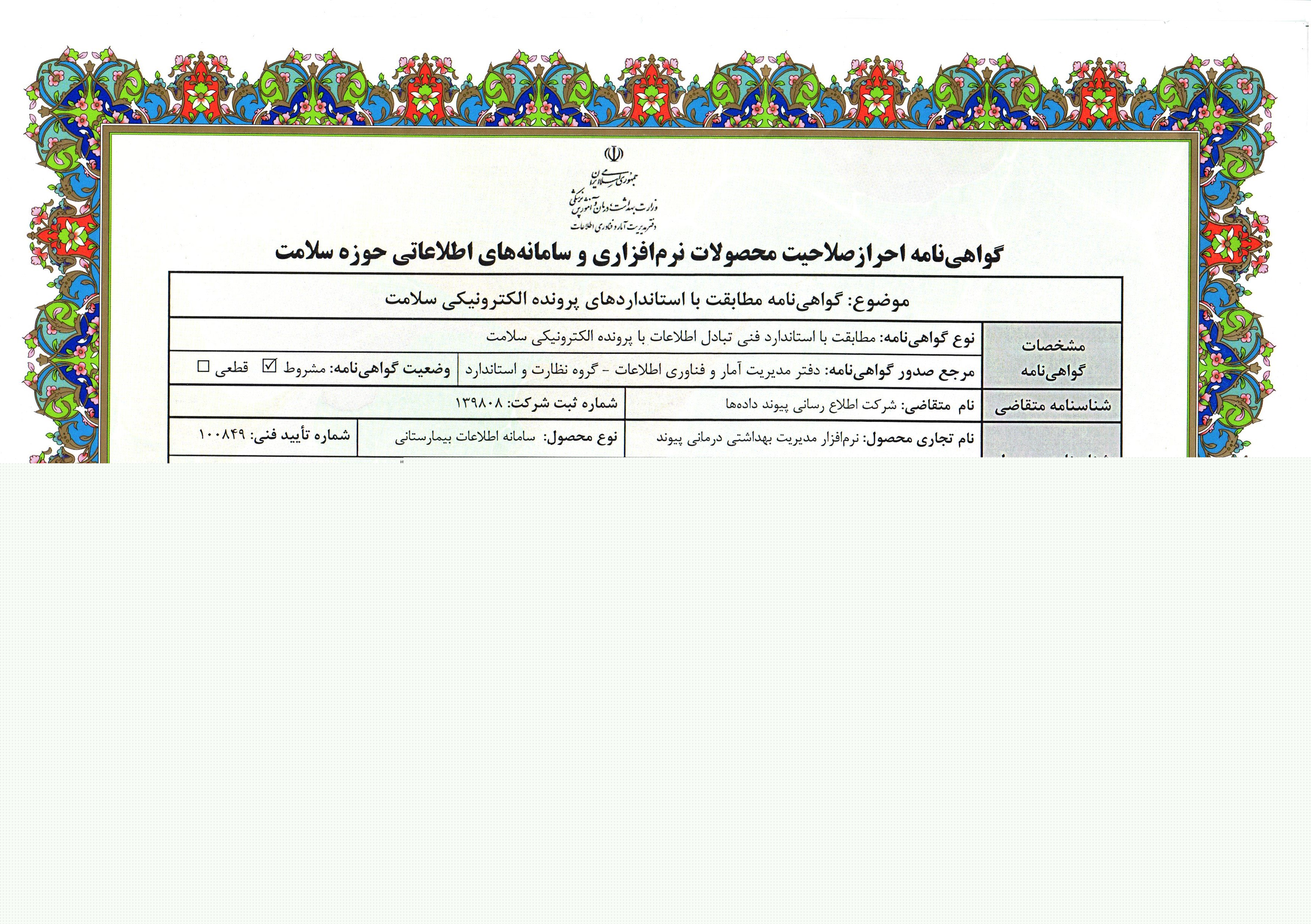  گواهینامه سپاس